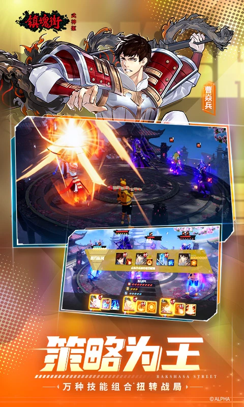 镇魂街:武神躯软件封面