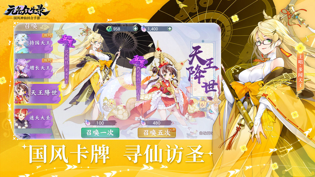 元气众生录软件封面