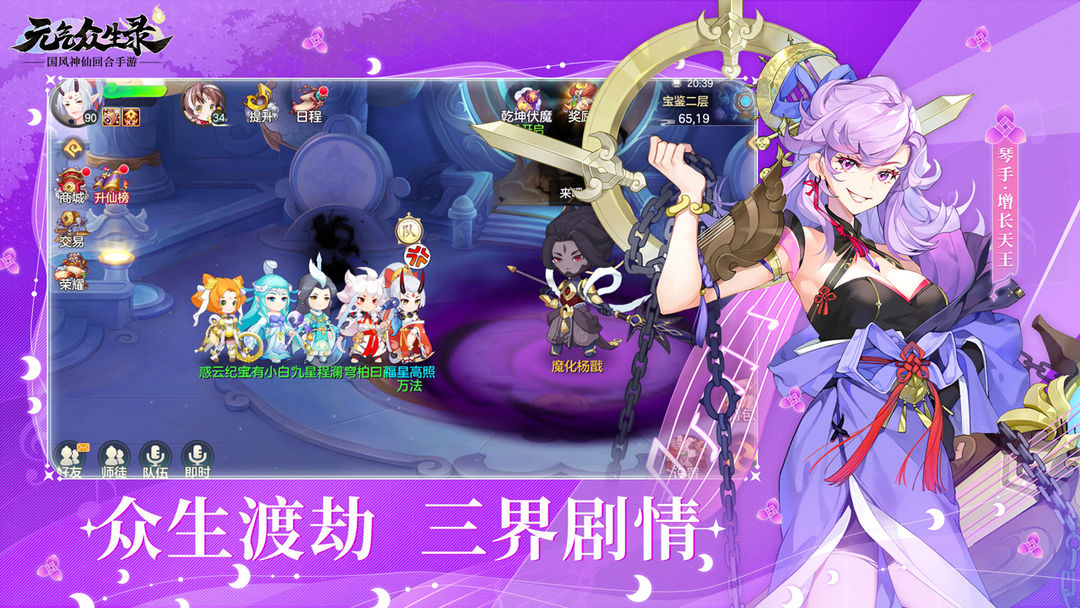 元气众生录软件封面