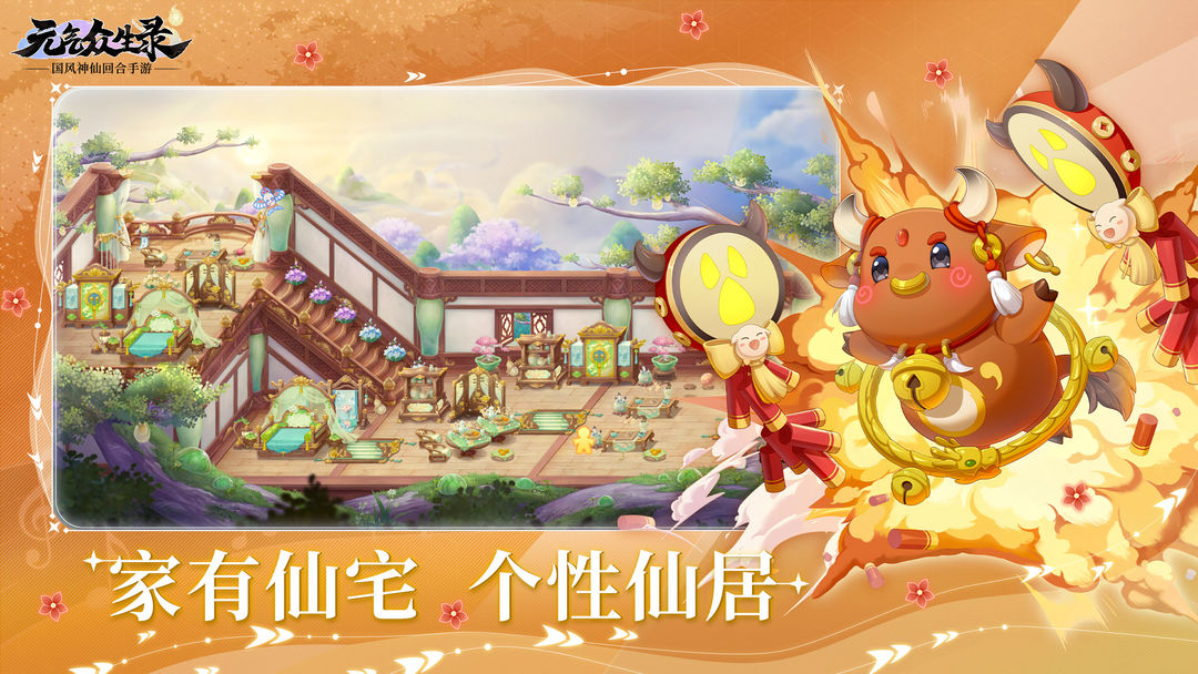 元气众生录软件封面