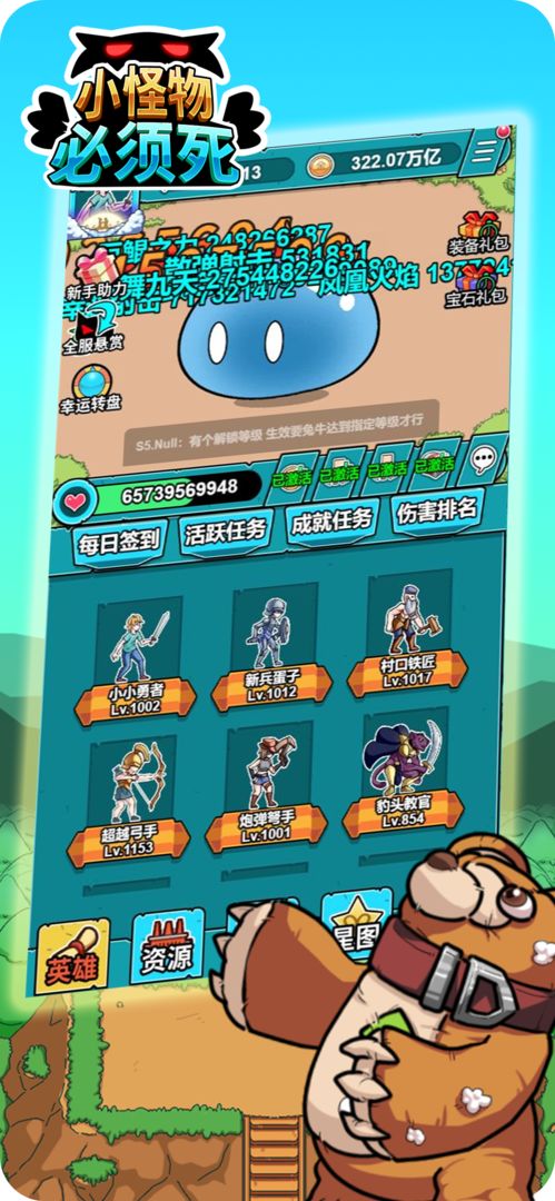 小怪物必须死软件封面