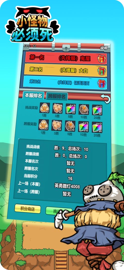 小怪物必须死软件封面