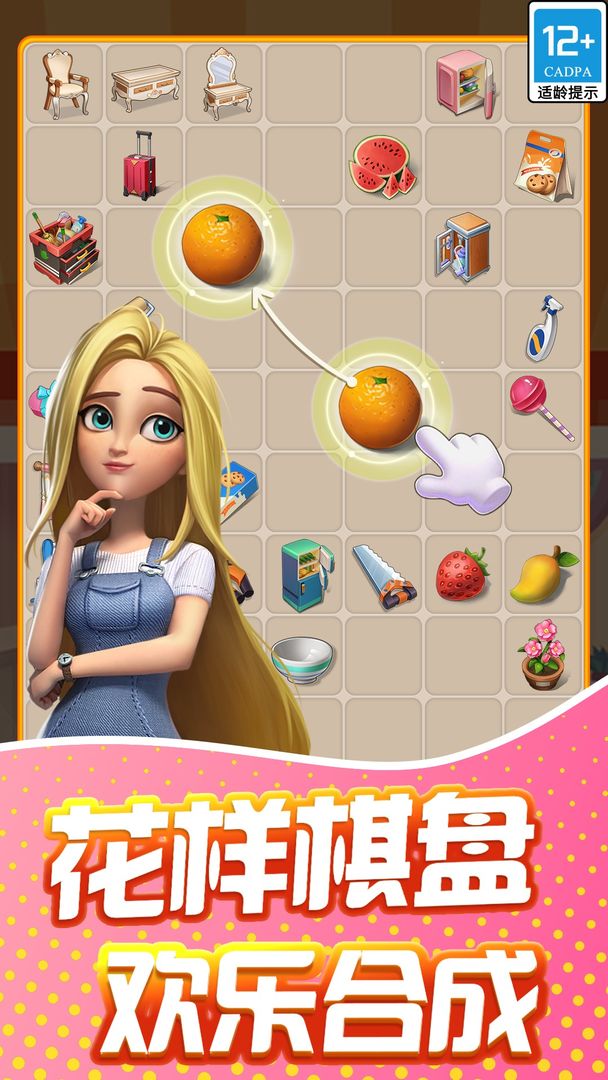 甜点消消软件封面