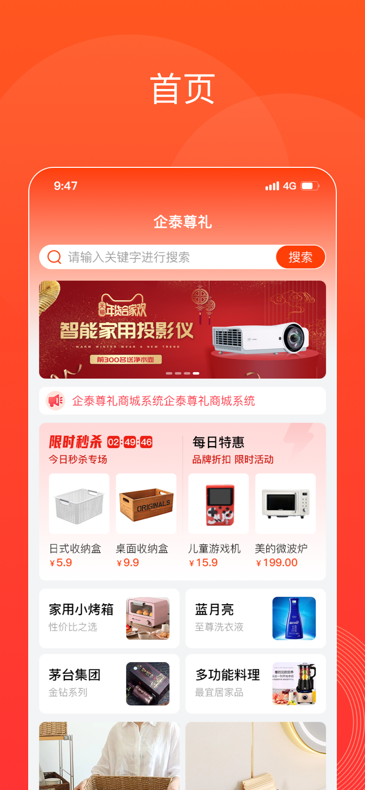 企泰尊礼软件封面