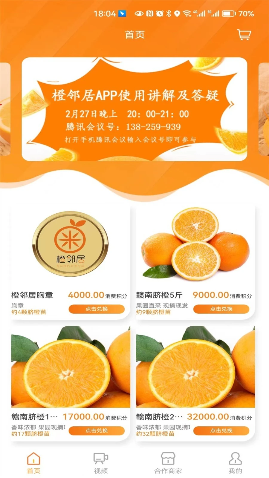 橙邻居软件封面