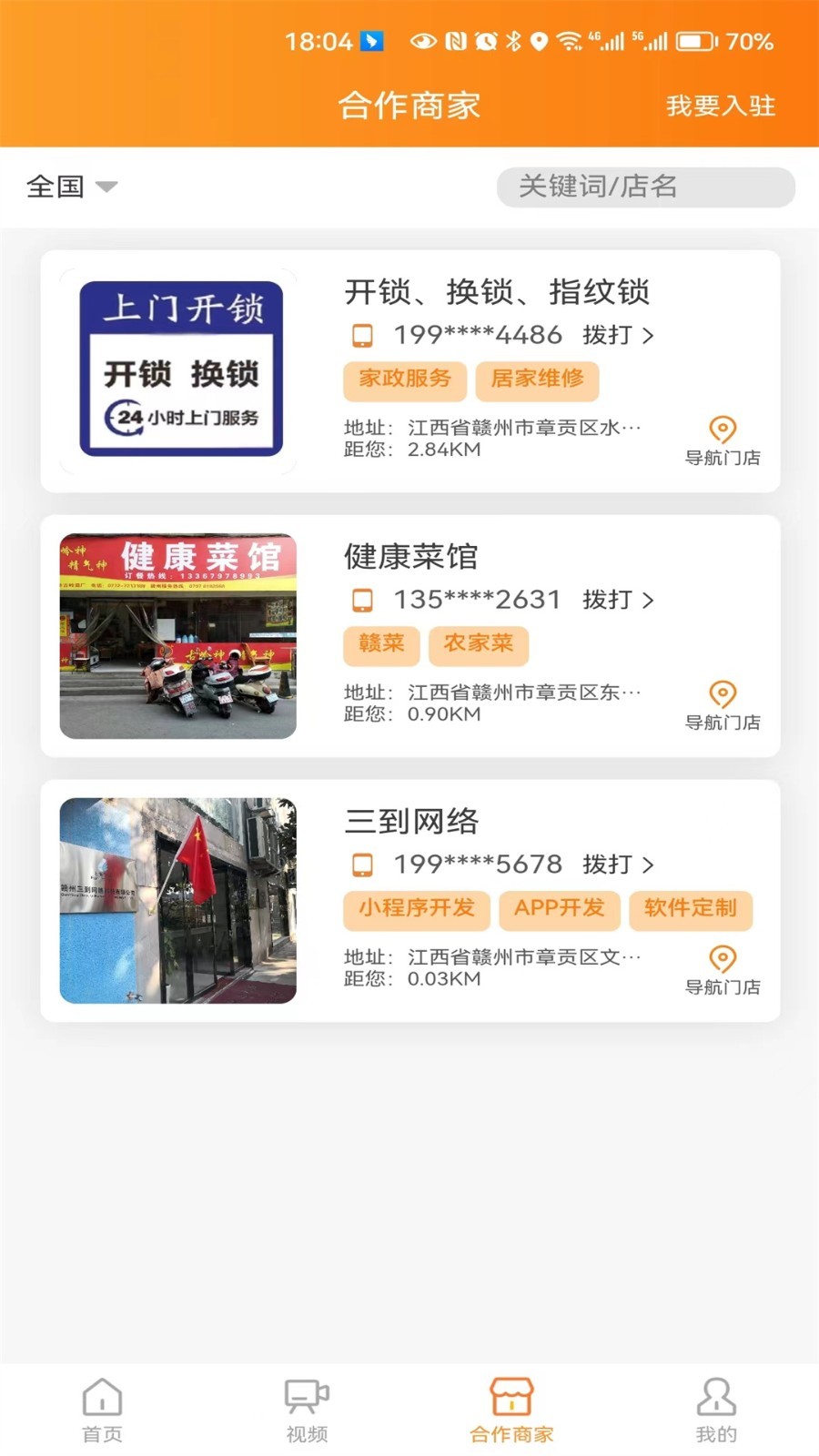 橙邻居软件封面