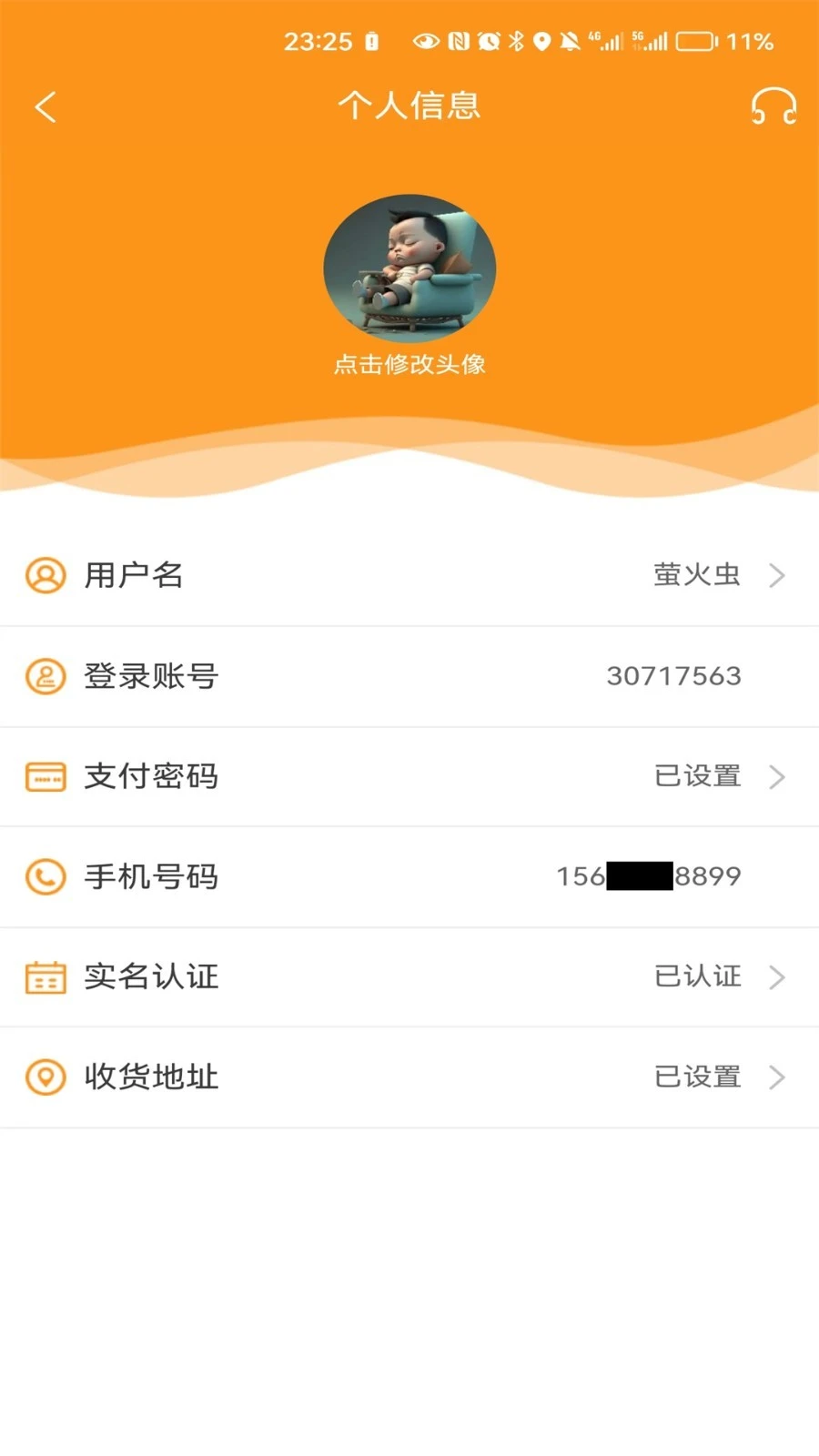 橙邻居软件封面