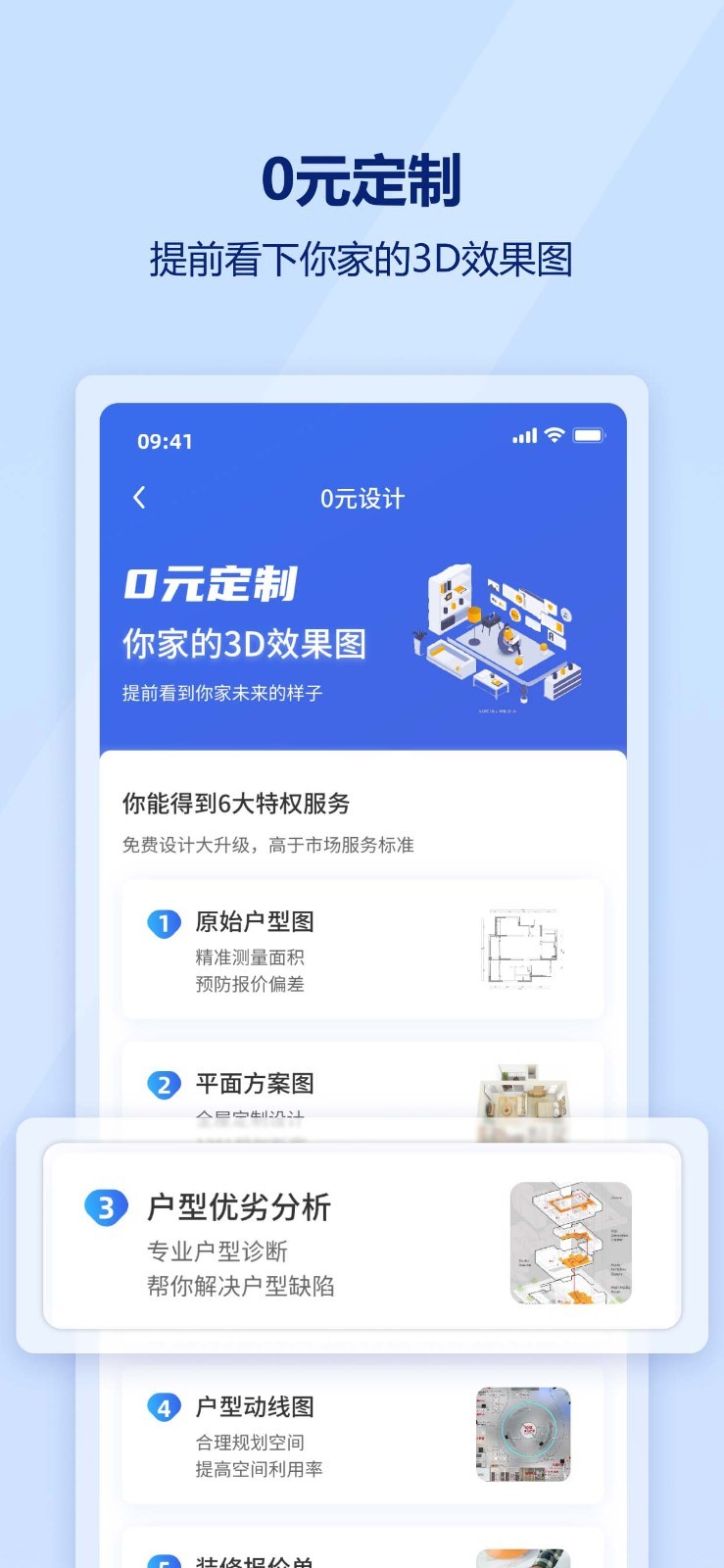 慕鹿生活软件封面