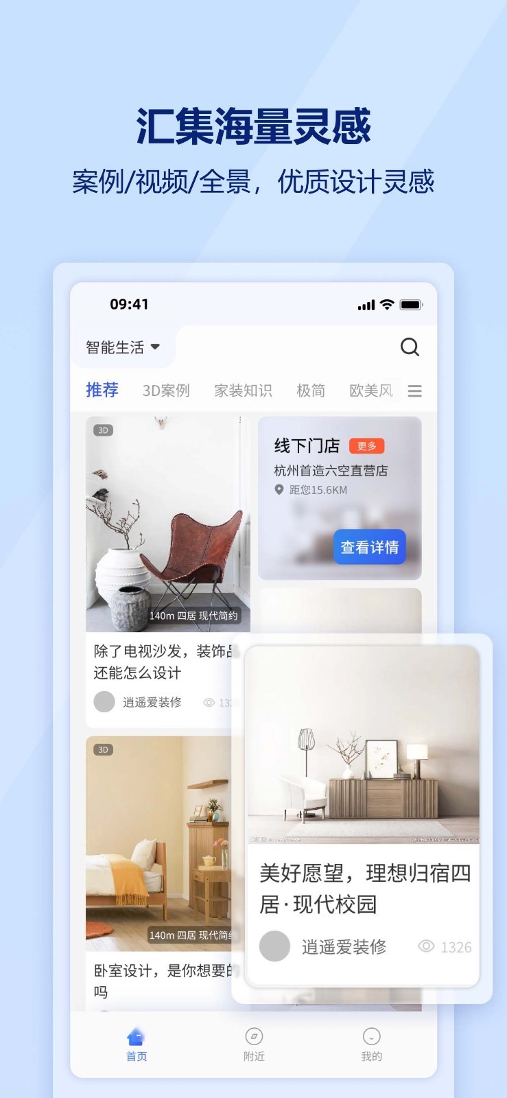 慕鹿生活软件封面