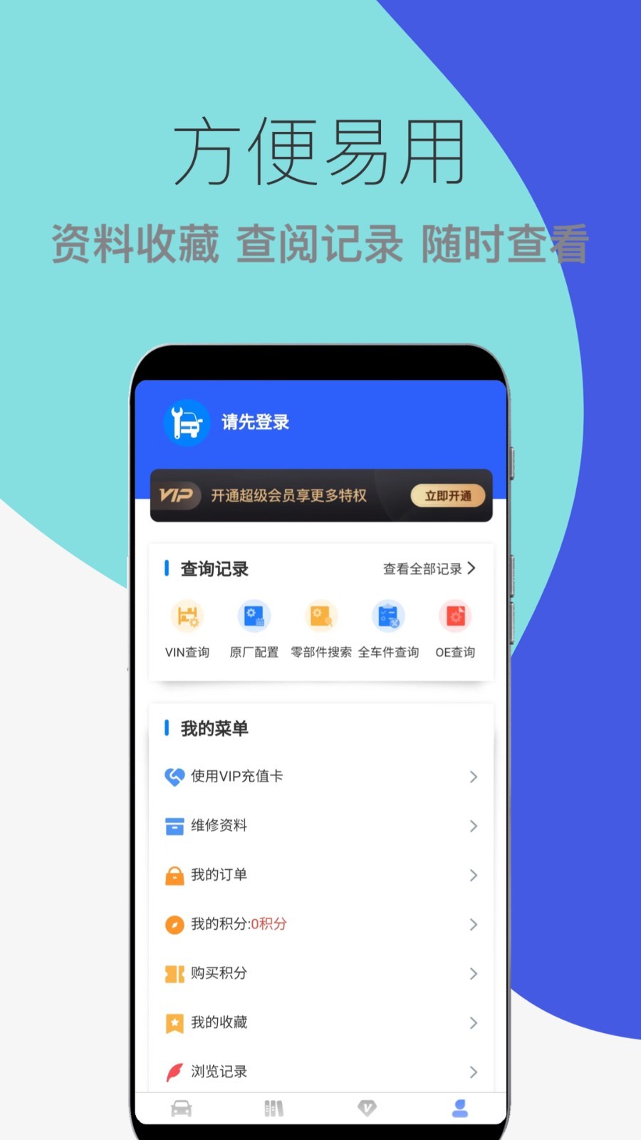 汽车维修宝软件封面