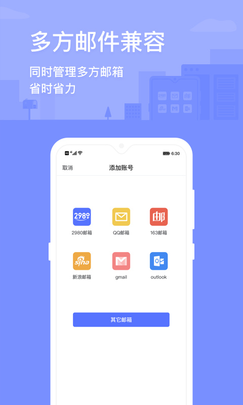 2980邮箱app软件封面