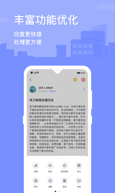 2980邮箱app软件封面