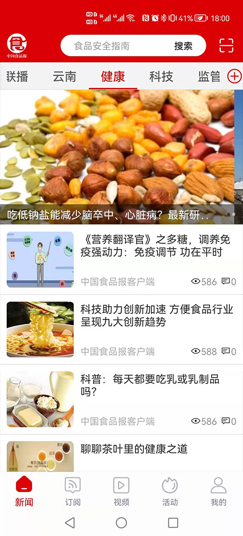 中国食品报客户端app软件封面