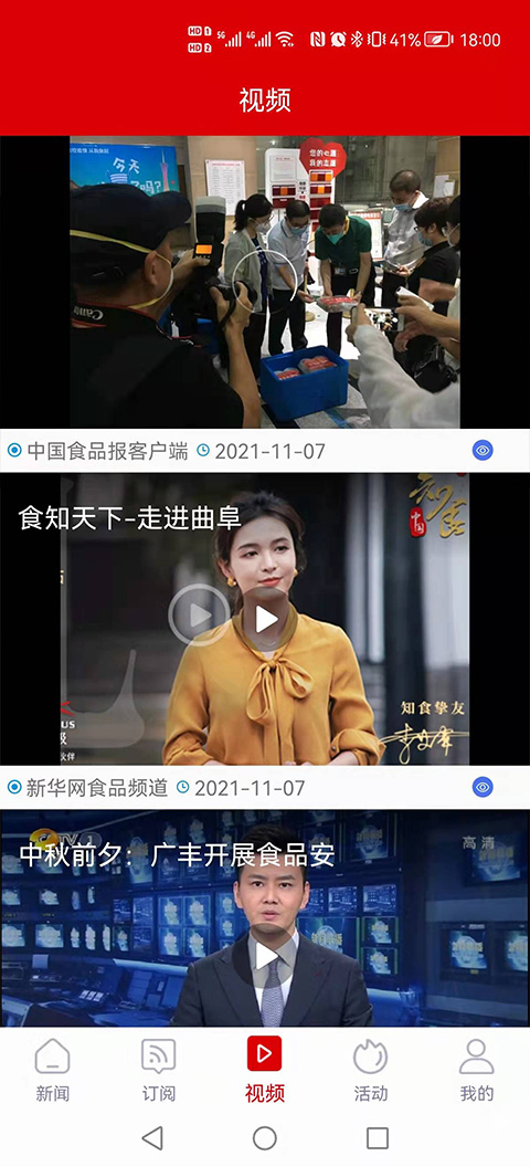 中国食品报客户端app软件封面