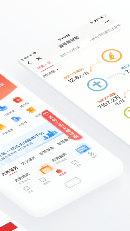 怀柔通app软件封面