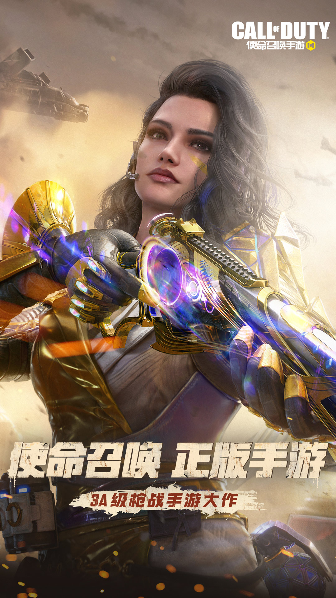 使命召唤软件封面