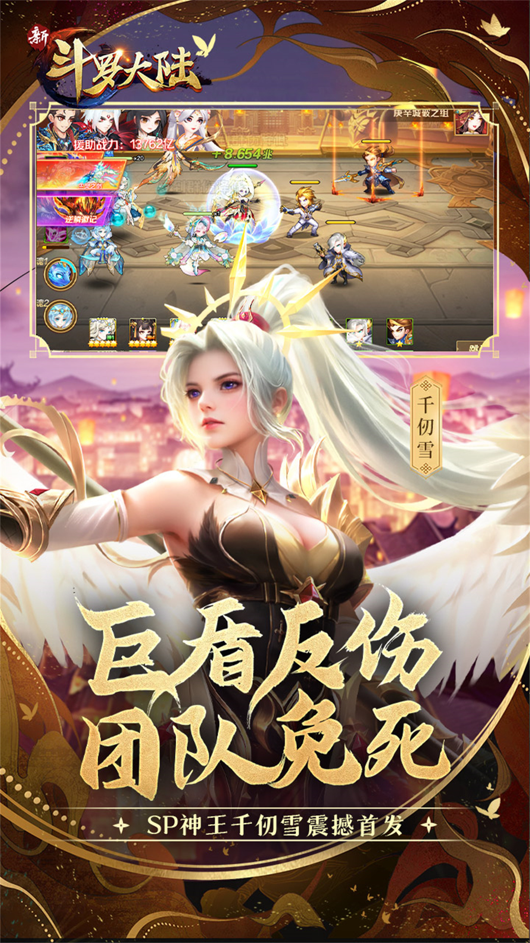 新斗罗大陆软件封面