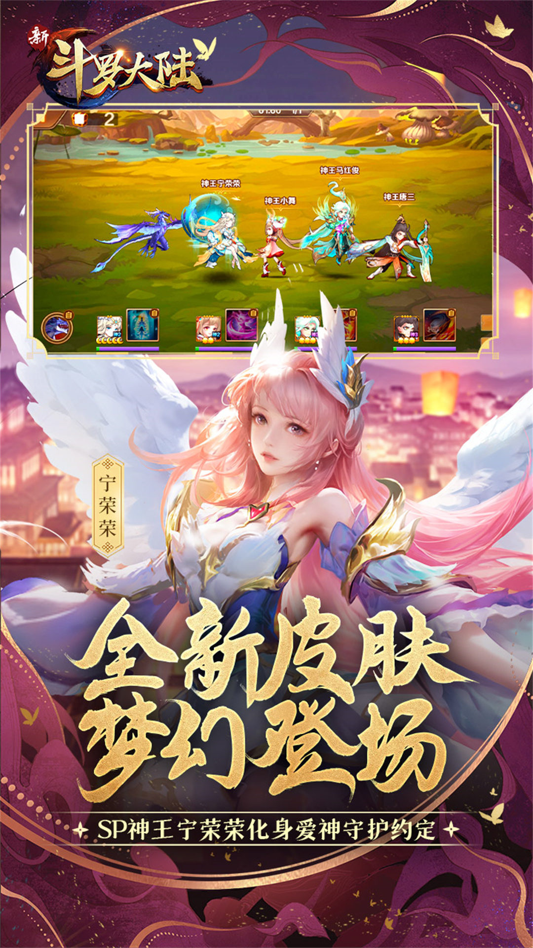 新斗罗大陆软件封面