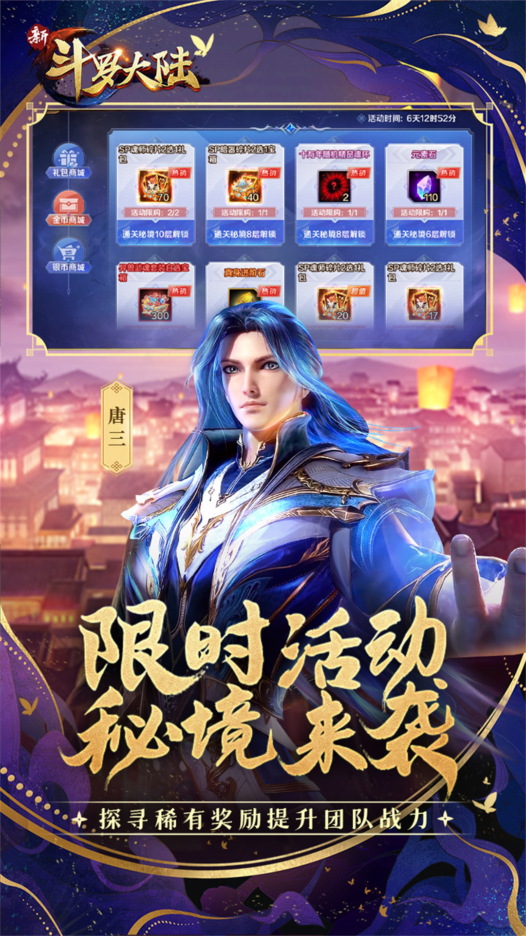 新斗罗大陆软件封面