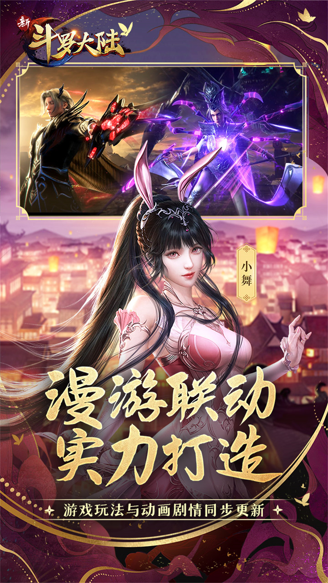 新斗罗大陆软件封面