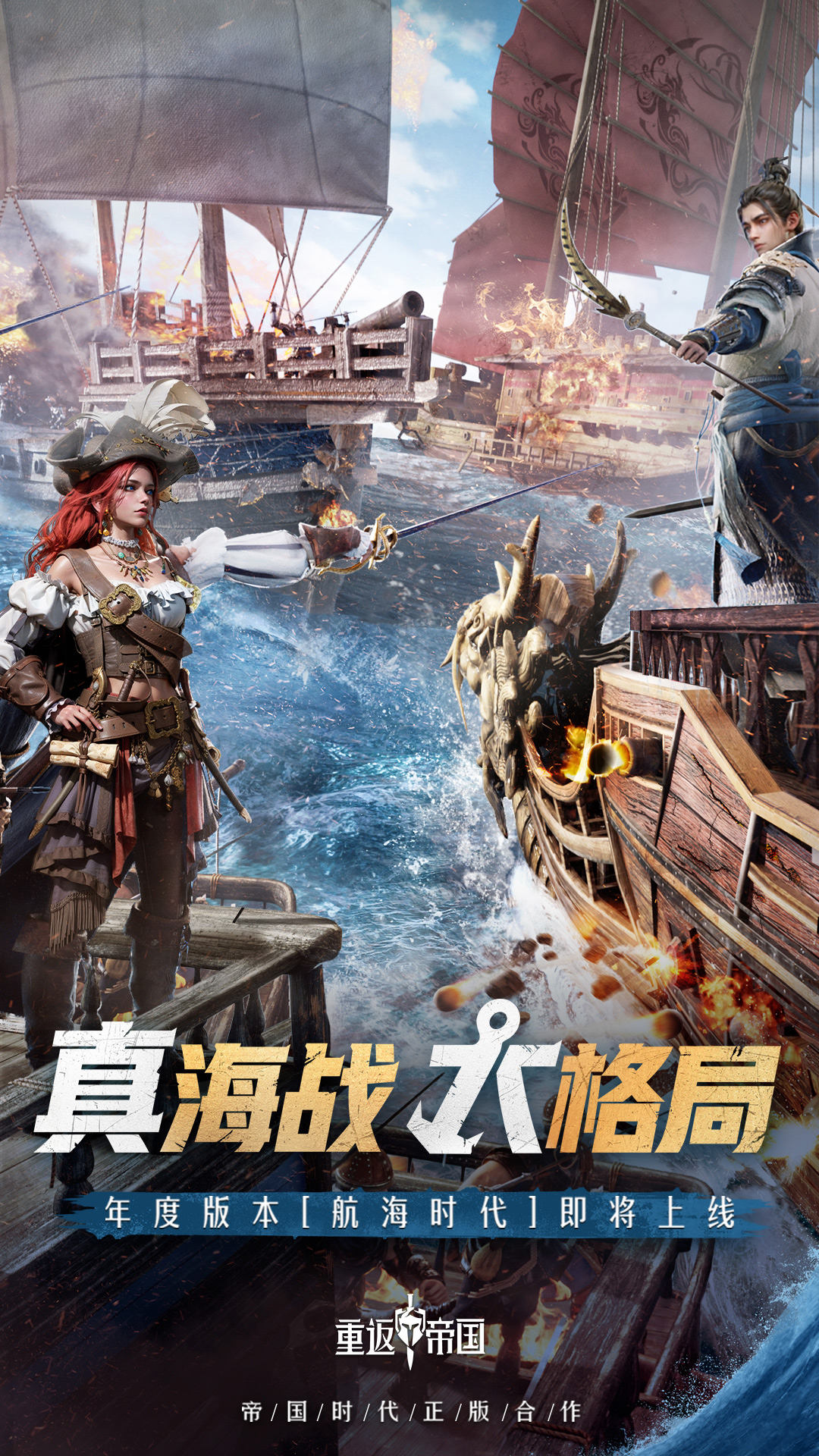 重返帝国软件封面