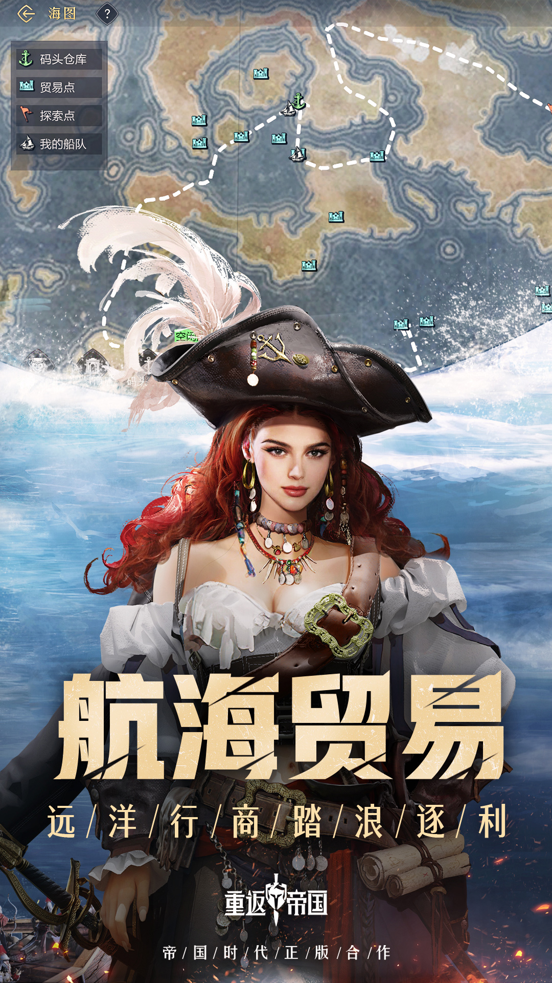 重返帝国软件封面