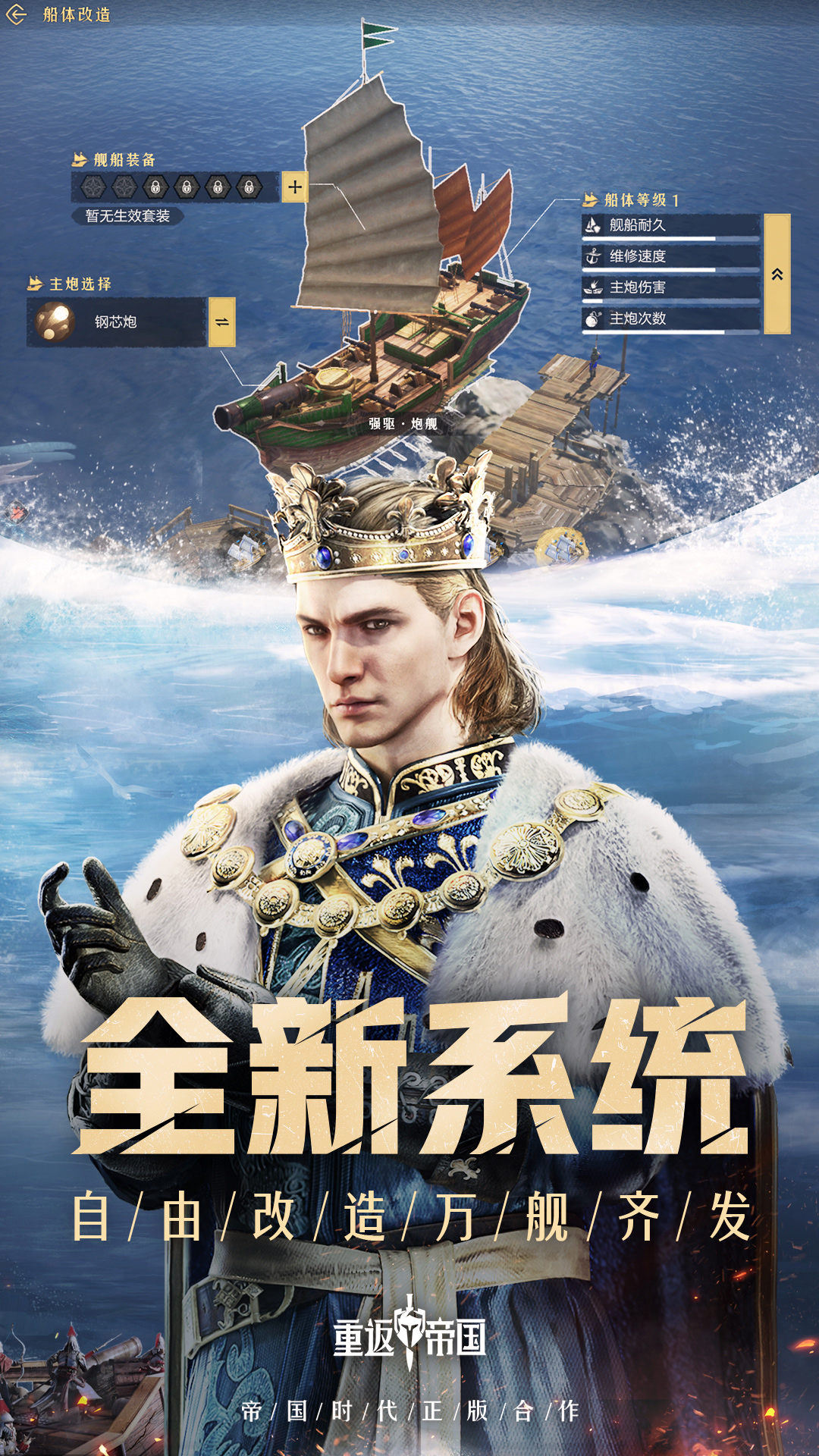 重返帝国软件封面