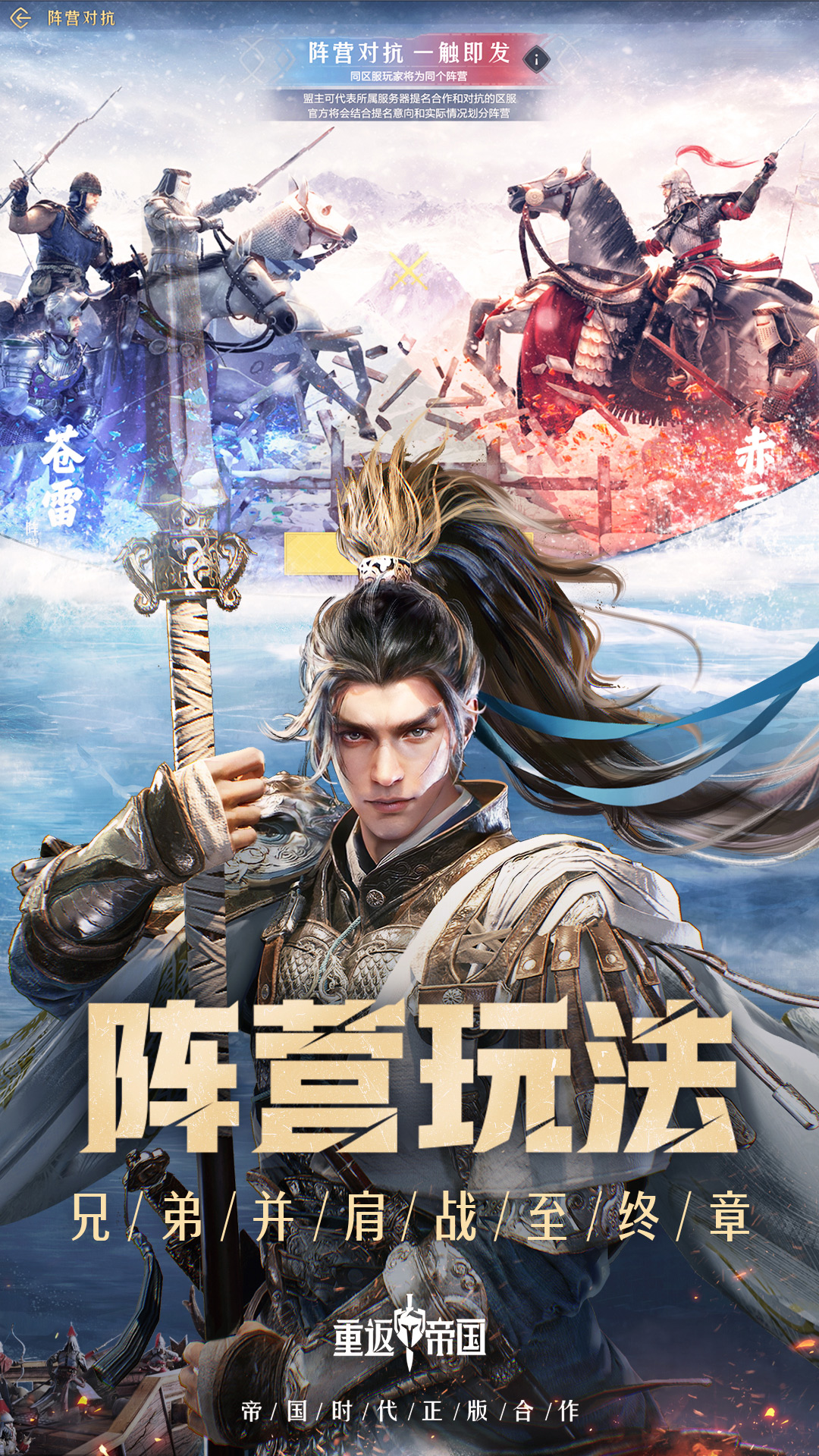 重返帝国软件封面