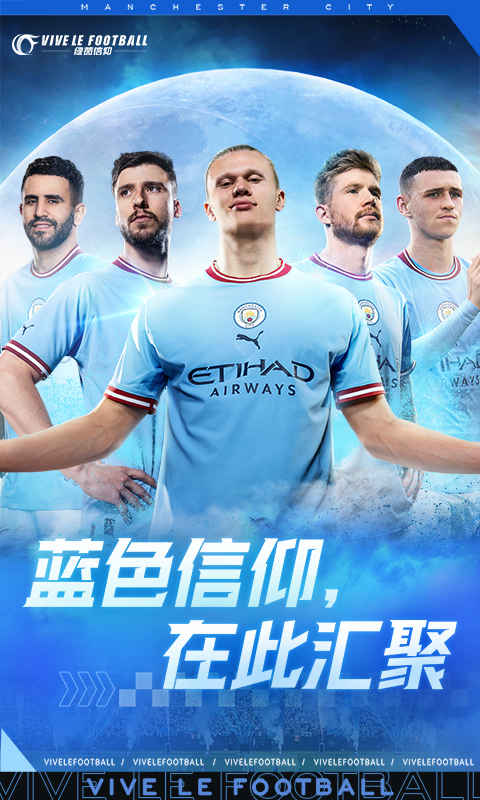 绿茵信仰软件封面