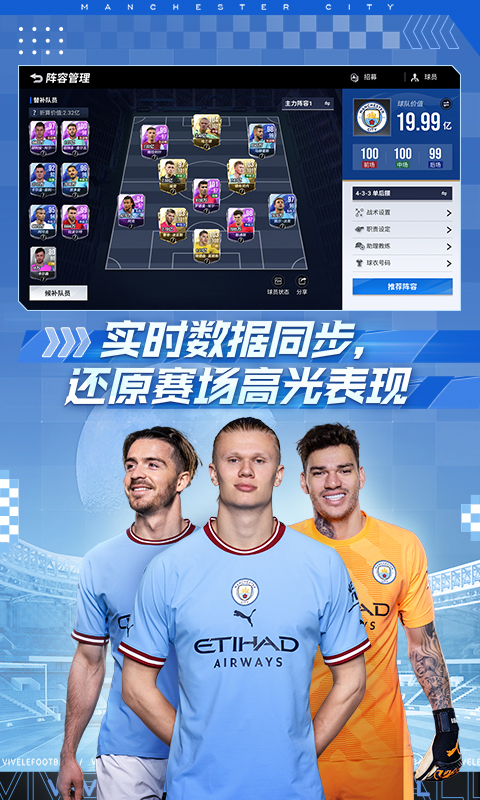 绿茵信仰软件封面