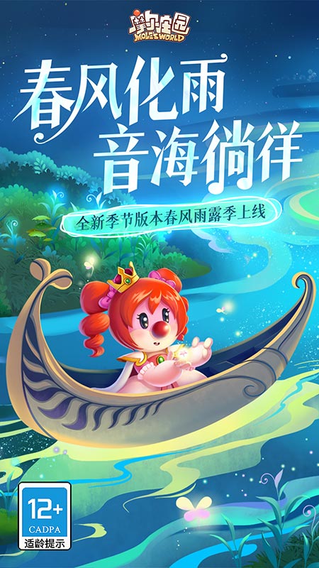 摩尔庄园软件封面