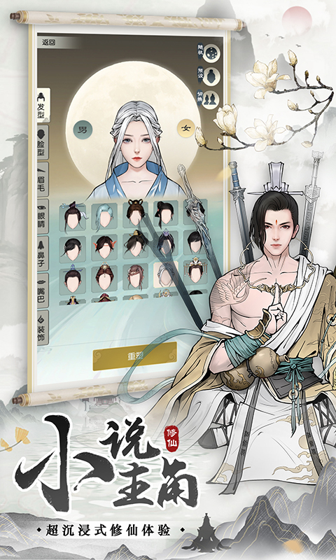 无极仙途软件封面