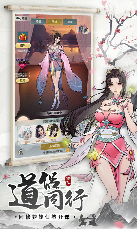 无极仙途软件封面