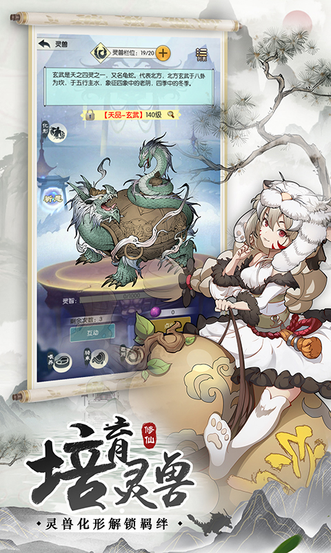 无极仙途软件封面
