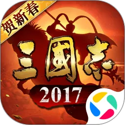 三国志2017