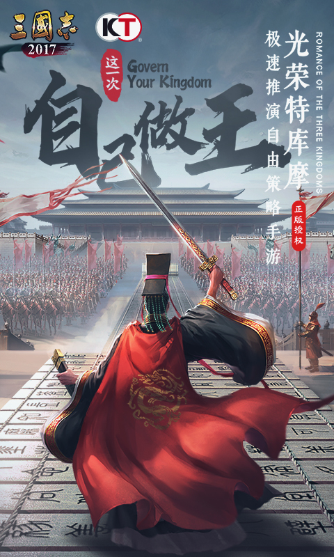 三国志2017软件封面