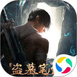 新盗墓笔记 v1.0.1 手机游戏
