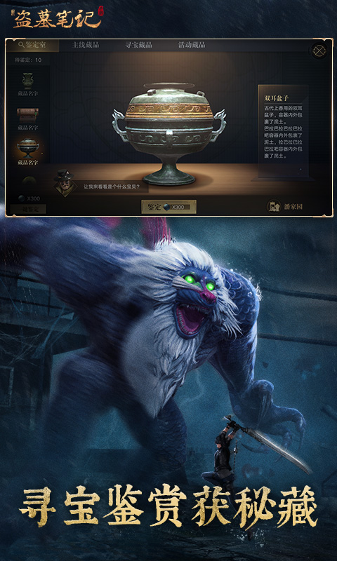 新盗墓笔记软件封面