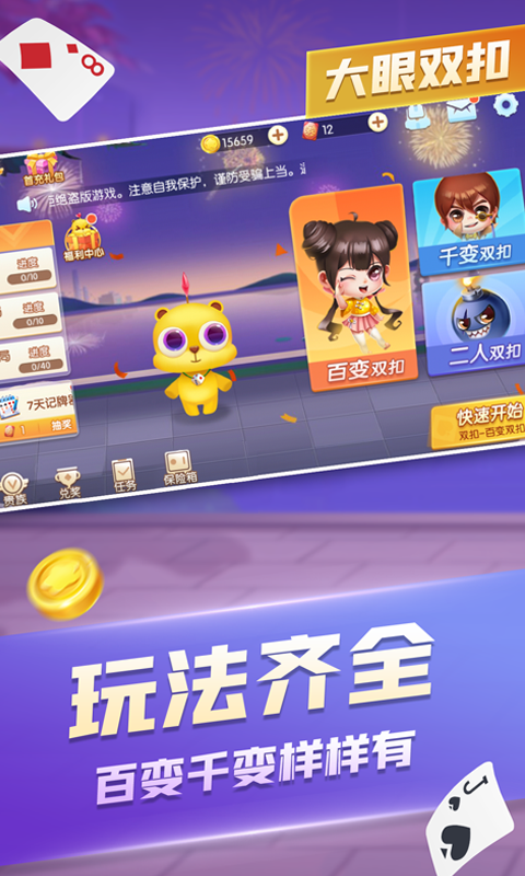 大眼双扣软件封面
