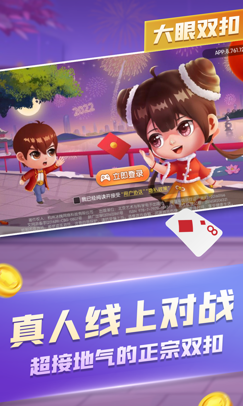 大眼双扣软件封面