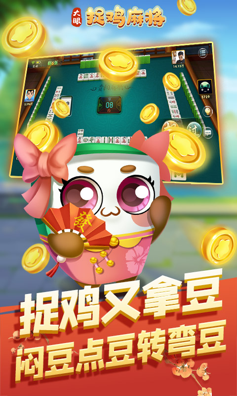 大眼捉鸡麻将软件封面