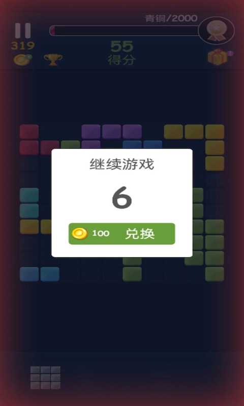 俄罗斯方块消软件封面
