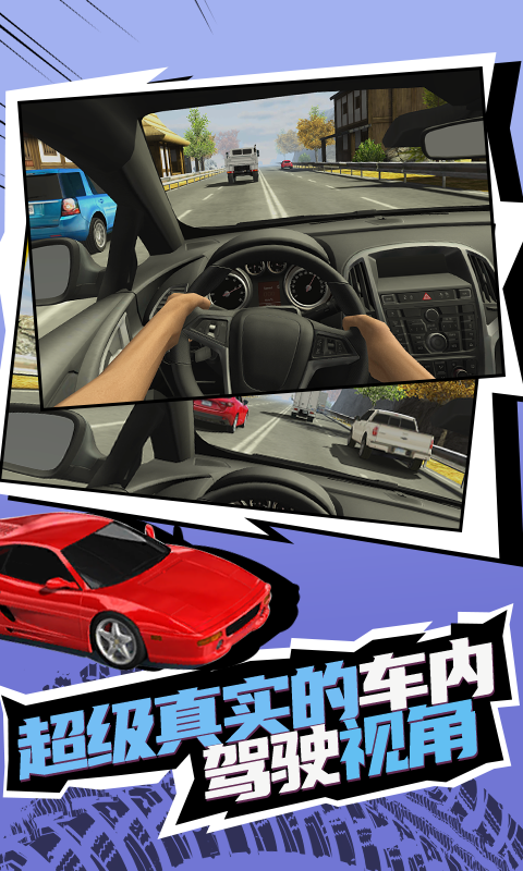 超车小能手2软件封面