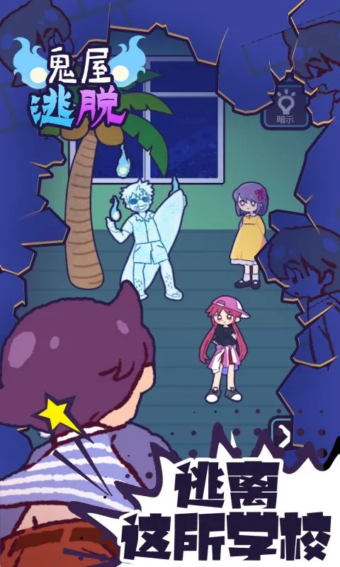 鬼屋逃脱软件封面