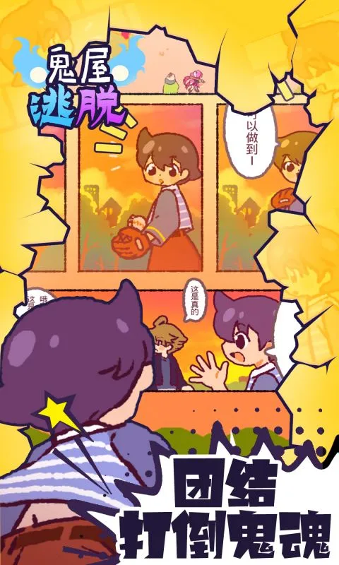 鬼屋逃脱软件封面