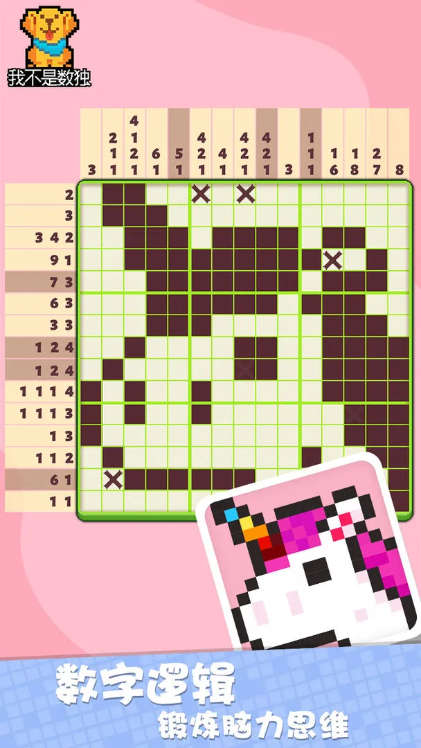 我不是数独软件封面