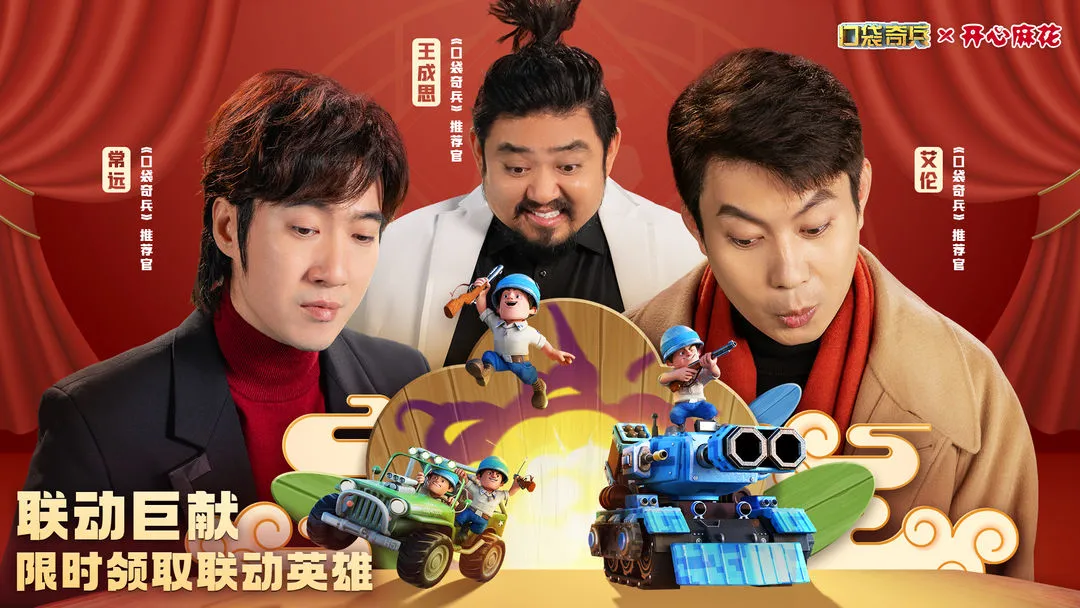 口袋奇兵软件封面