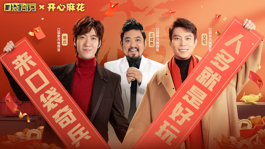 口袋奇兵软件封面