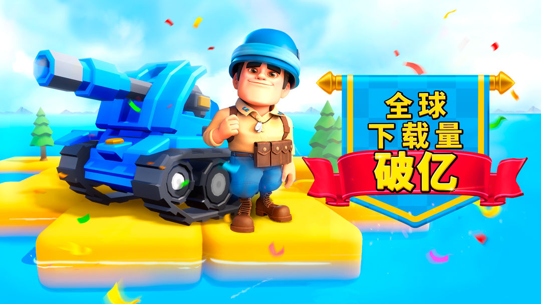 口袋奇兵软件封面