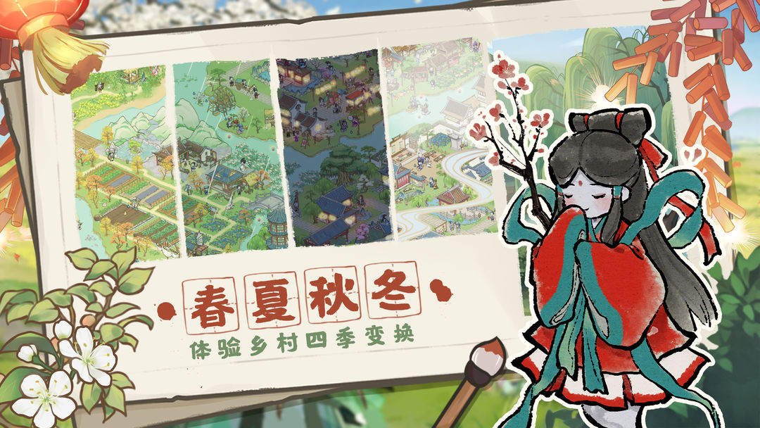 解忧小村落软件封面